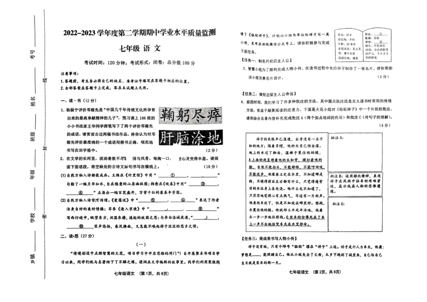 山西省晋中市灵石县2022-2023学年七年级下学期4月期中语文试题（PDF版，无答案）