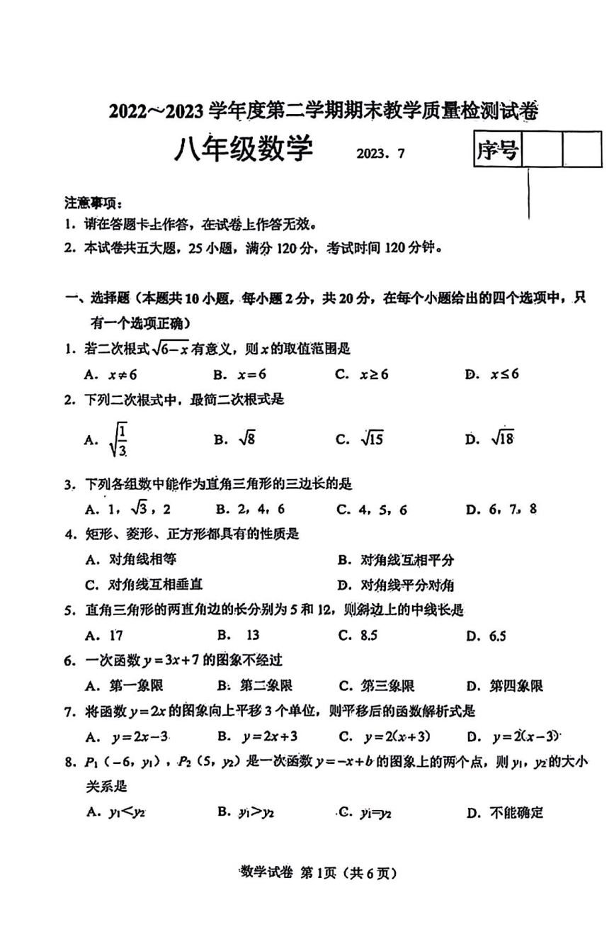 辽宁省大连市金普新区2022-2023学年第二学期八年级期末考试数学试题（图片版含答案）