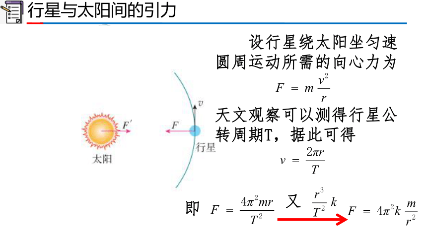 7.2 万有引力定律（课件）高一物理（2019人教版必修第二册）(共21张PPT)