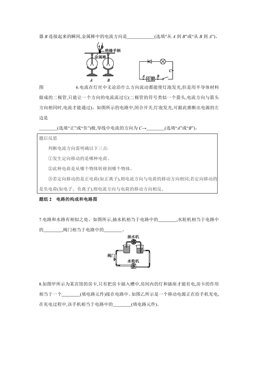 人教版物理九年级全一册同步提优训练：15.2   第1课时　电流和电路的构成（含答案）