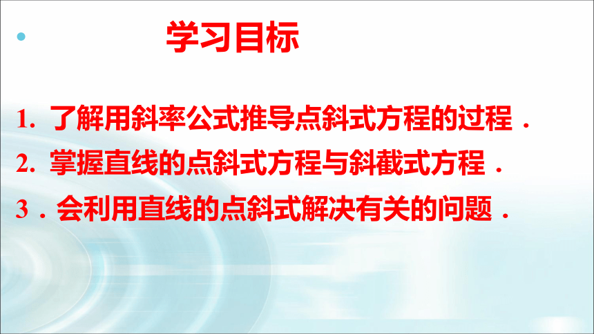 数学人教A版（2019）选择性必修第一册2.2.1 直线的点斜式方程 课件（共15张ppt）