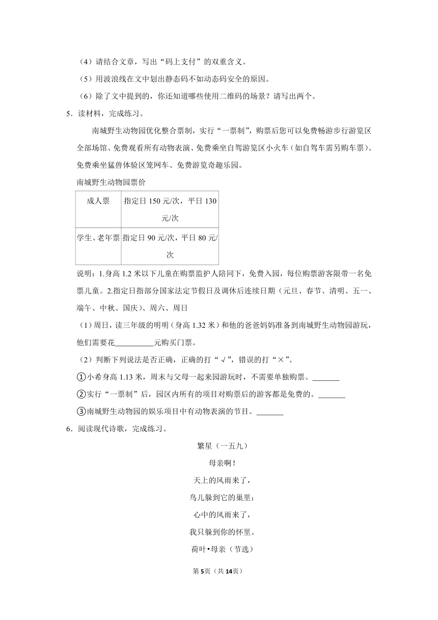 语文四年级下册 期末现代文阅读能力提升卷（一）（含解析）