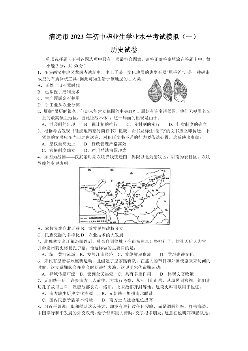 2023年广东省清远市中考一模历史试题（含答案）