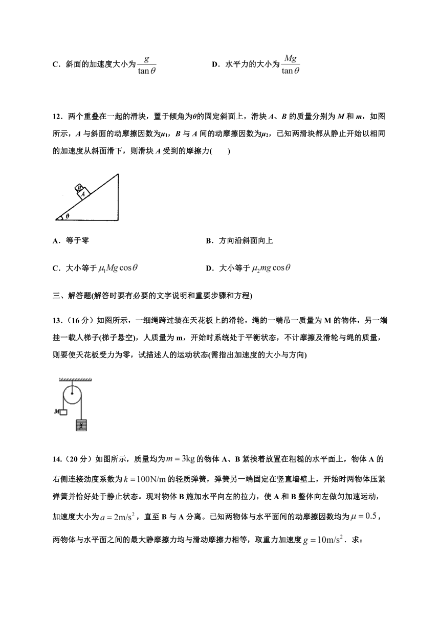 第7讲  牛顿运动定律之连接体—【新教材】人教版（2019）高中物理必修第一册综合提升专题训练 （机构）（含答案）