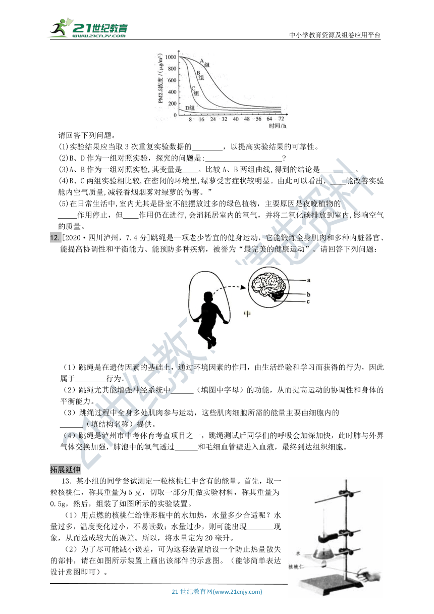 济南版中考复习导学案课时十七§2-3人体内的能量利用、呼吸保健与急救（含答案）