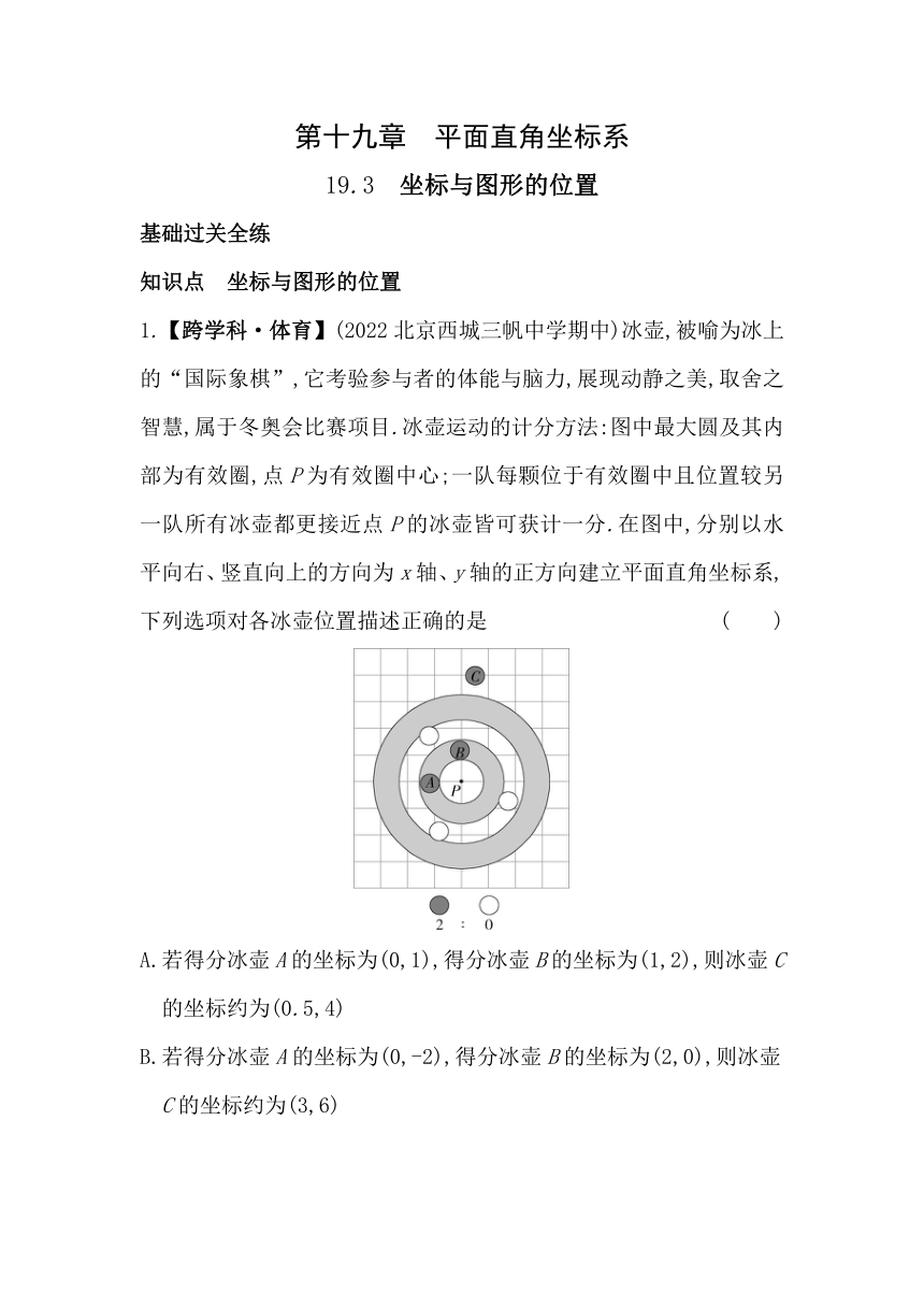 冀教版数学八年级下册19.3坐标与图形的位置同步练习（含解析）