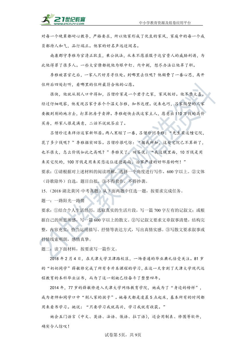 【备考2023】作文集锦 荆州、黄冈（近13年）中考真题作文汇编 试卷（含答案）