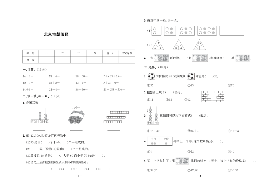 北京市朝阳区一年级下册期末考试数学（人教版）试题PDF版（含答案）
