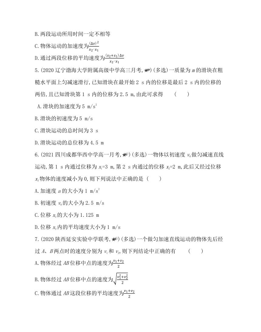 第二章专题强化练2　匀变速直线运动推论的应用练习 （word版含解析）