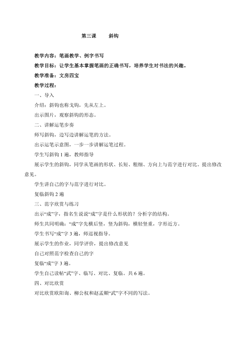 湘美版 四年级上册书法 4上全册  教案