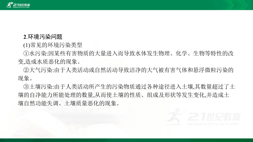 【课件】第四单元  第四节 走可持续发展之路 地理-鲁教版-必修第二册（共35张PPT）