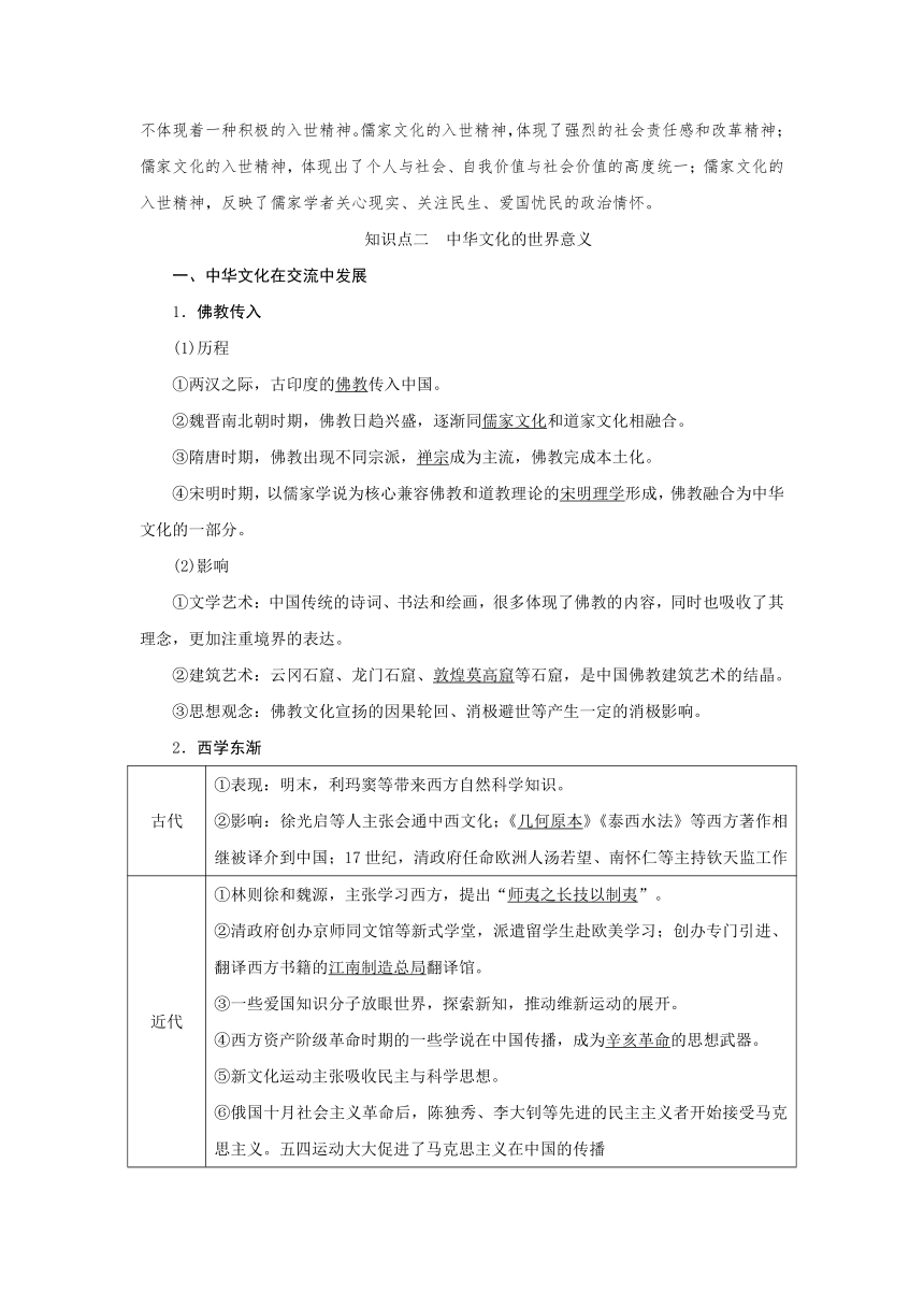 第44讲 源远流长的中华文化 导学案（含答案）--2025届高三历史统编版（2019）选择性必修3一轮复习