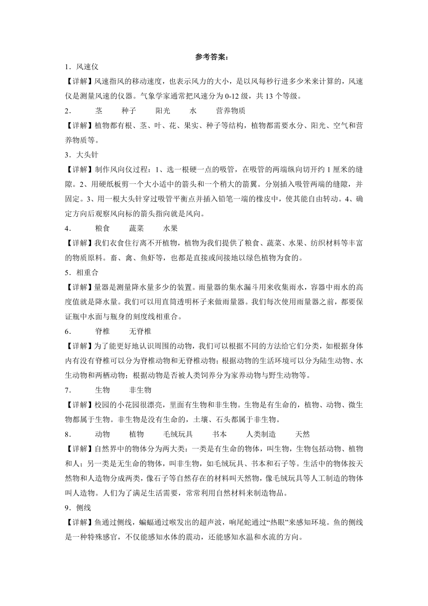 期末专题复习填空题真题演练三年级下册科学冀人版（含解析）