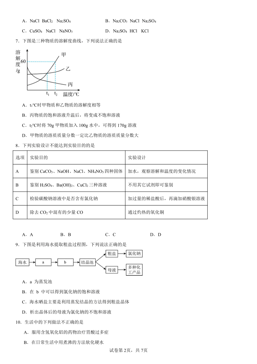 第八单元海水中的化学同步练习题2023----2024学年九年级化学鲁教版下册（含解析）