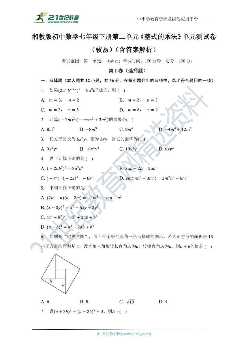 第二单元《整式的乘法》单元测试卷（较易）（含解析）