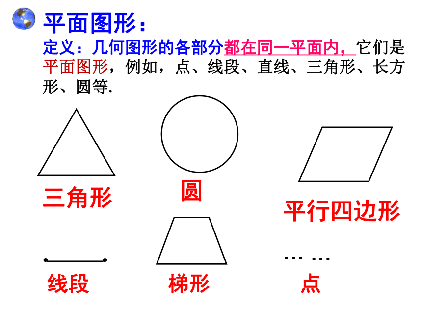 4.1几何图形 湘教版初中数学七年级上册 课件 (共32张PPT)