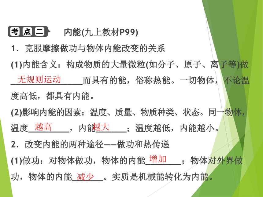 2023浙江中考科学一轮复习（基础版）第27讲 内能、能量守恒和能源（课件 37张ppt）