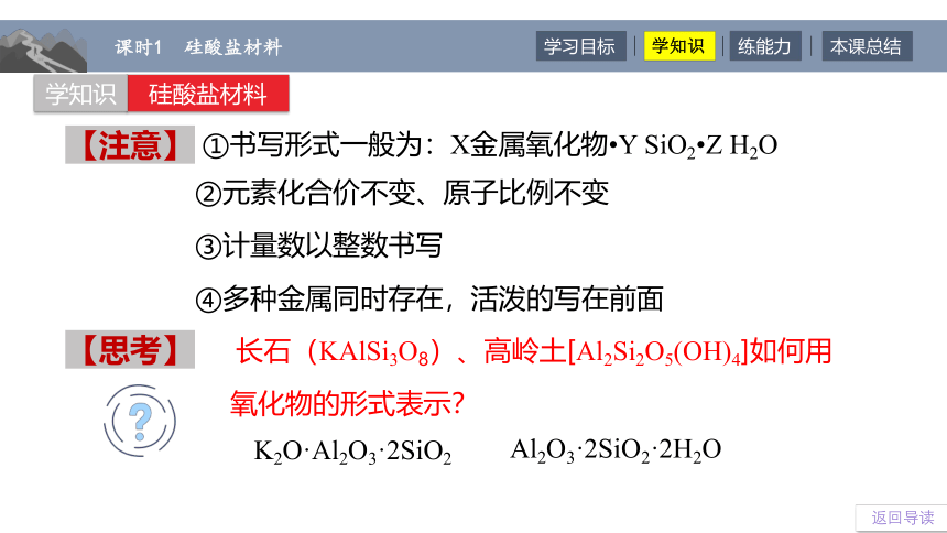 化学人教版（2019）必修第二册5.3.1硅酸盐材料（共21张ppt）