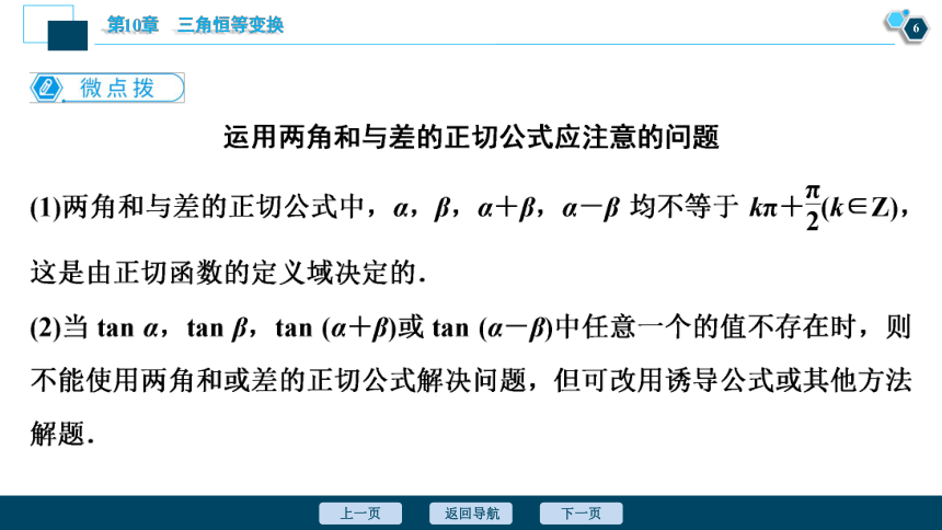 10.1.3　两角和与差的正切 同步课件(共30张PPT)