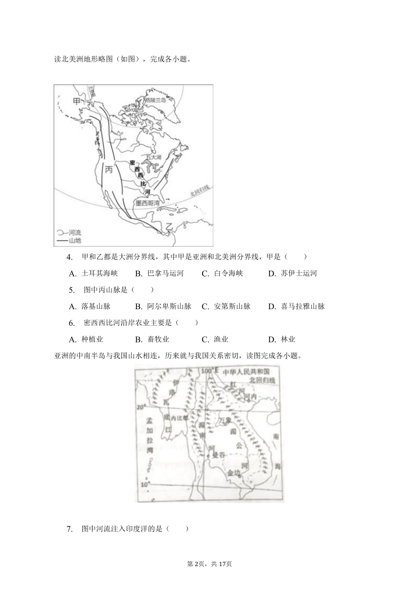 2022-2023学年重庆市荣昌区七年级（下）期末地理试卷（含解析）