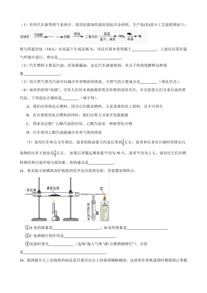 6.3 金属矿物与冶炼 同步练习(含答案) 2022-2023学年科粤版九年级下册化学