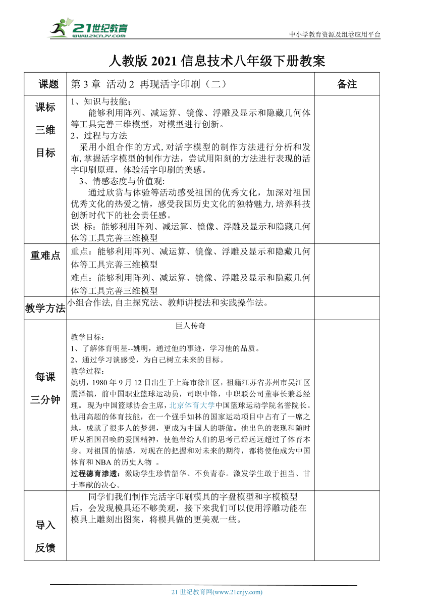 人教版2021八年级信息技术下册第3章 活动2 再现活字印刷（二）教案