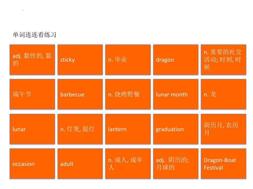 北师大版（2019）必修第一册Unit3Celebrations 单词连连看课件(102张ppt)