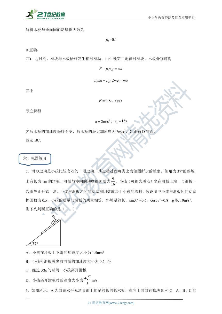 人教版物理必修一典型题：板块模型（有解析）