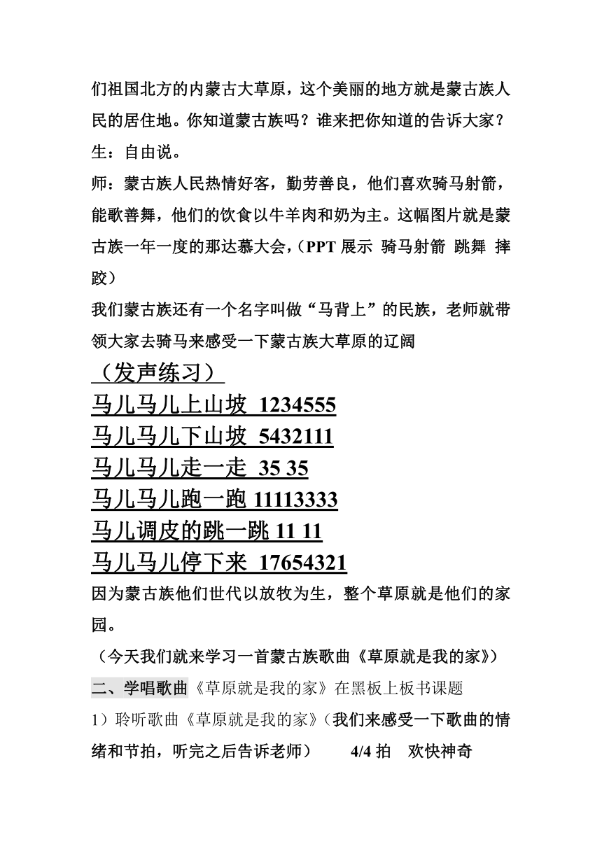 沪教版三年级音乐上册《草原就是我的家》》教学设计