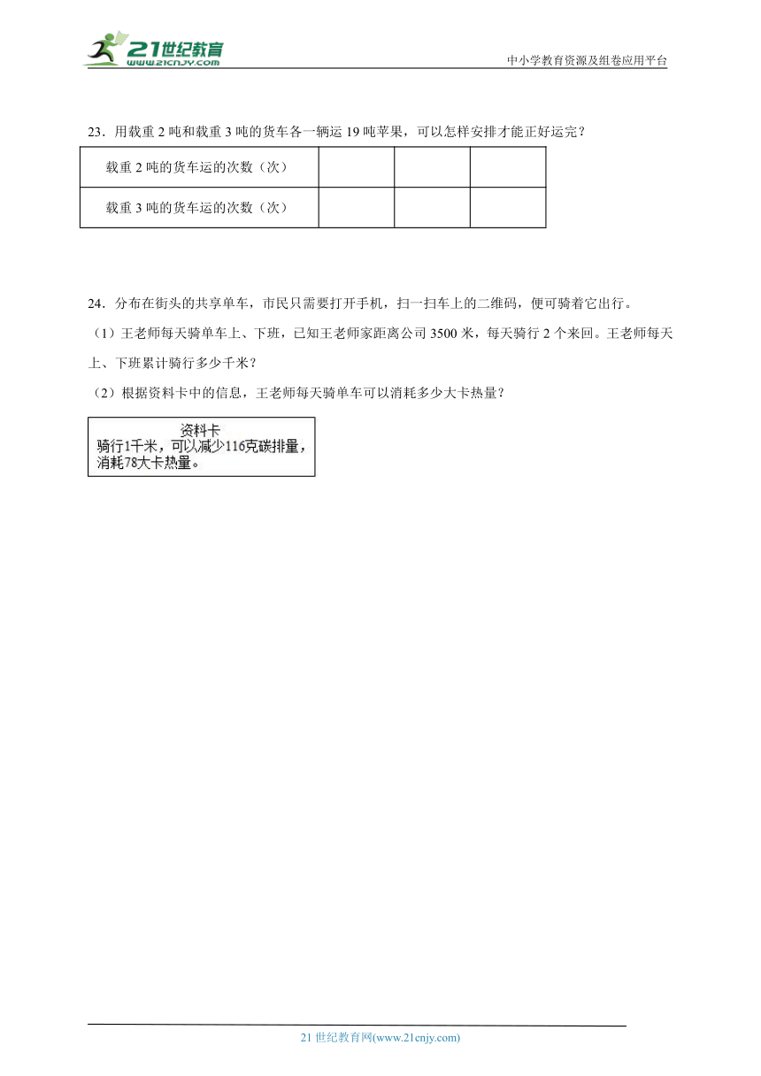 第二单元千米和吨高频考点检测卷（单元测试）-小学数学三年级下册苏教版（含解析）