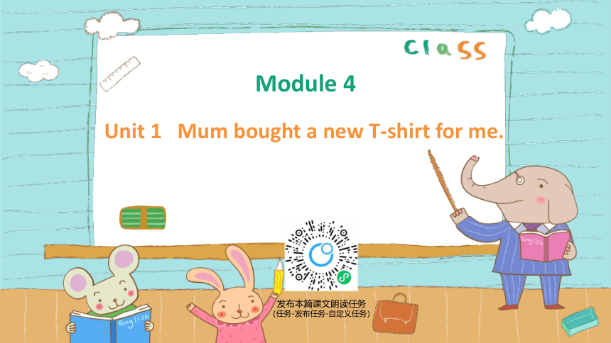 外研版（新）五上 Module 4 Unit 1 Mum bought a new T-shirt for me【优质课件】