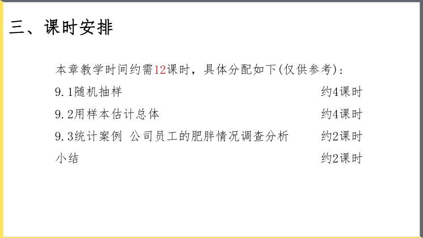 高一数学同步备课系列（人教A版2019必修第二册）第九章 统计 课件（共26张PPT）