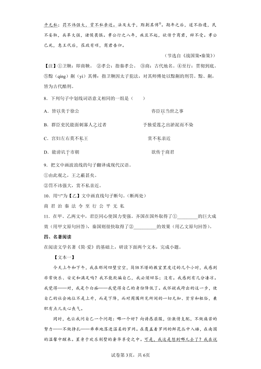 部编版语文九年级下册第六单元 综合练习（含答案）