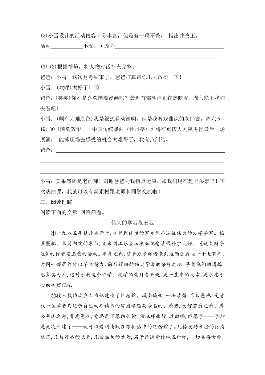 18 天下第一楼(节选) 同步练习 （含解析）