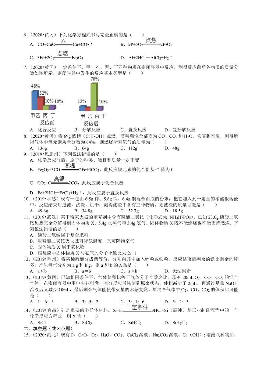 湖北省2019年、2020年化学近两年中考试题分类（4）——质量守恒定律(含解析)