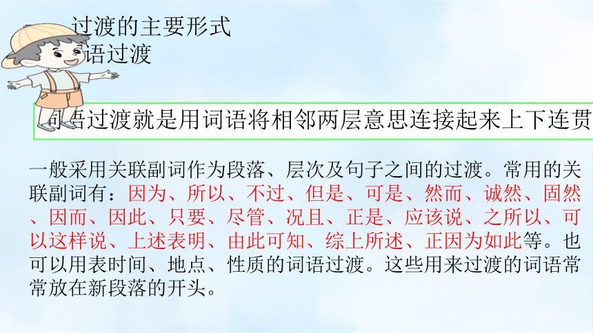 部编版语文六年级下册小升初作文指导文章过渡的主要形式与方法课件(共13张PPT)