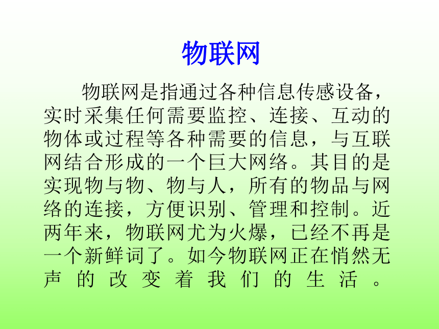 中图版七年级上册信息技术 4.4.2网络服务生活 课件（16张幻灯片）