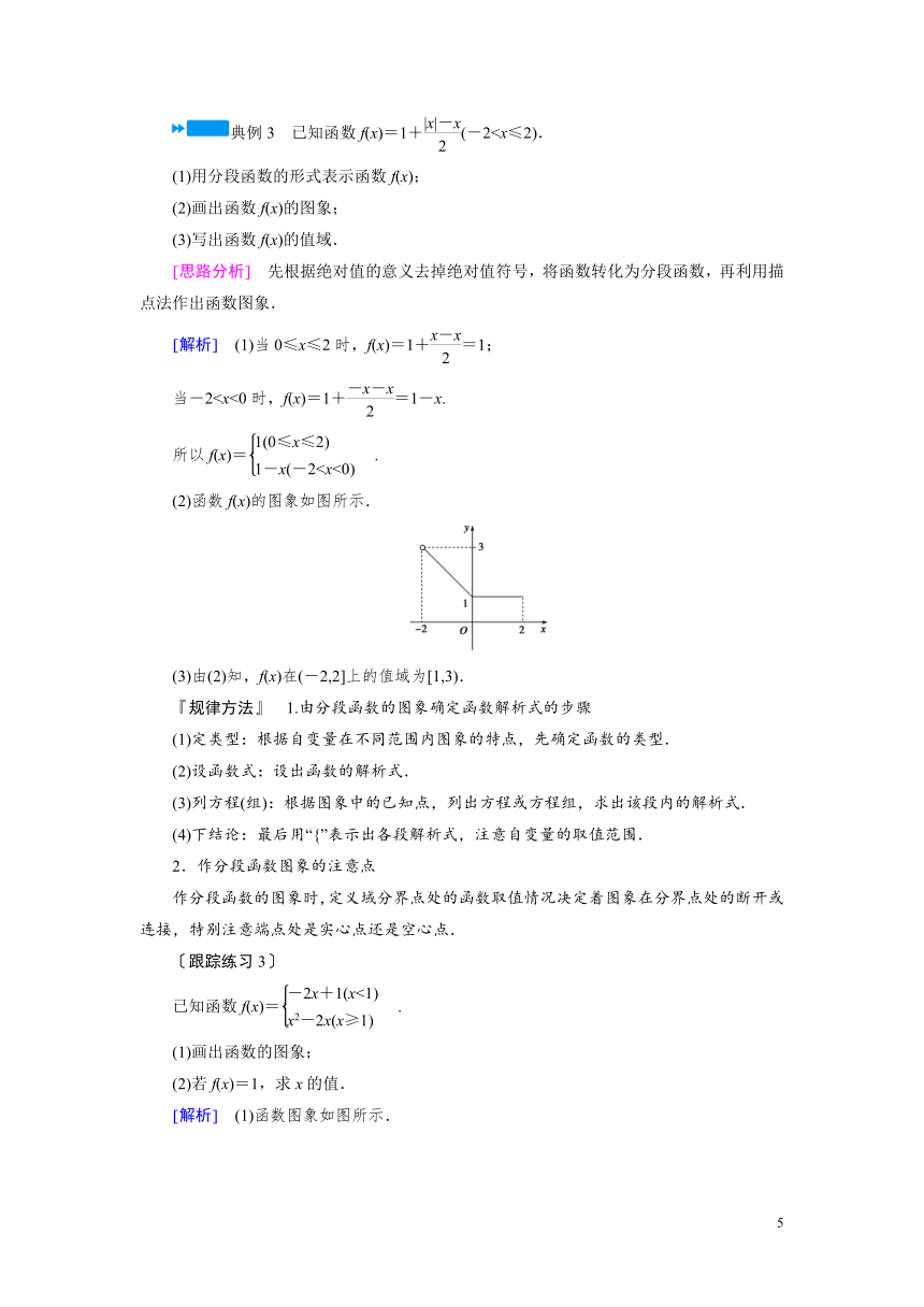 1.2.2 第二课时 分段函数与映射 师 教案