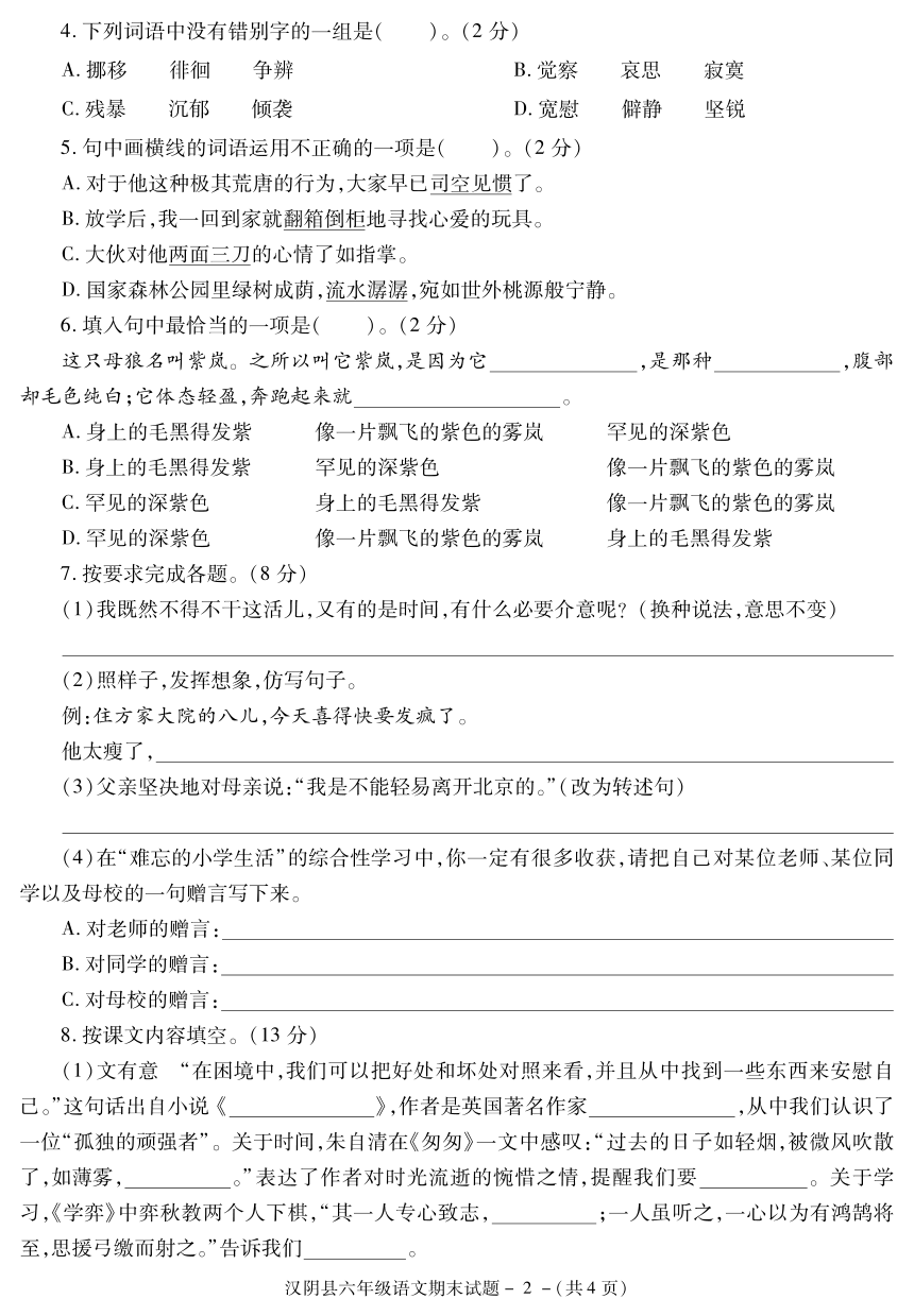 陕西省安康市汉阴县2021-2022学年六年级下学期期末学科素养检测语文试题（图片版，含答案）