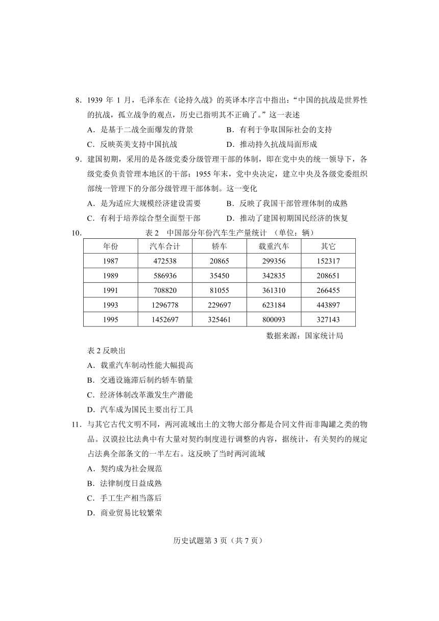 湖南省长沙市2022-2023学年高三上学期1月新高考适应性考试历史试卷（PDF版含答案）