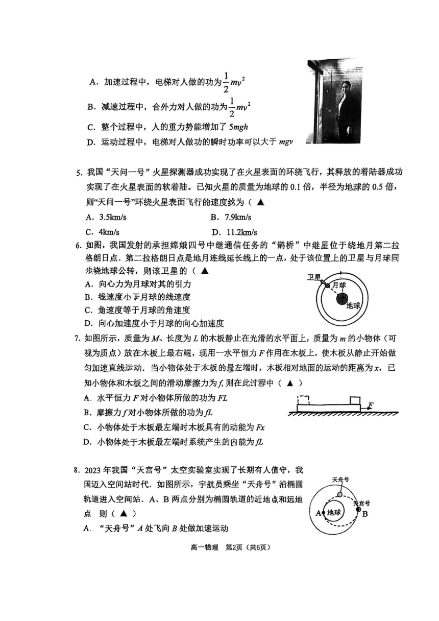 江苏省常州市教育学会2022-2023学年高一下学期期中学业水平监测物理试题（扫描版含答案）