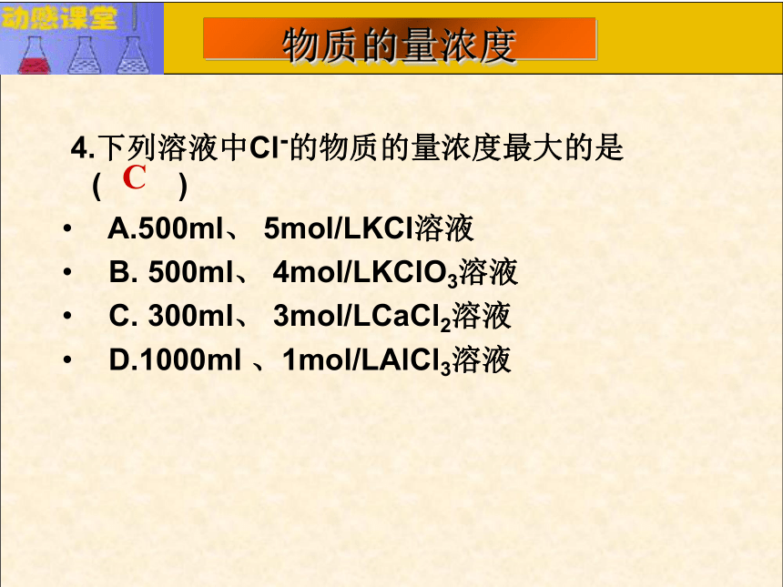 人教版（中职）化学通用类 2.2 物质的量浓度 课件（55张PPT）