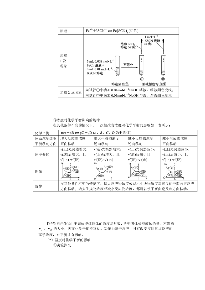 2021-2022学年暑假预习2.2 化学平衡（一）讲义（Word含答案）