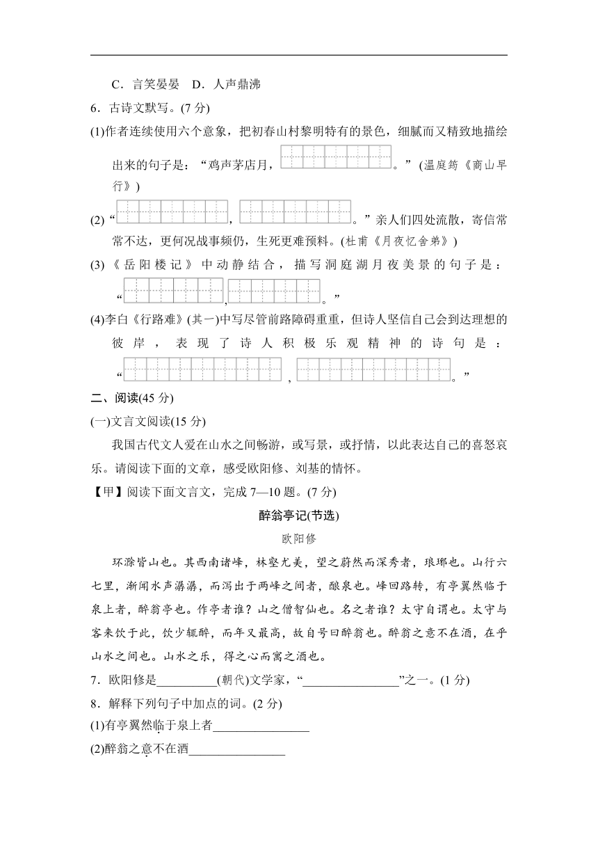 人教部编版语文九年级上册第二单元学情检测（含答案）