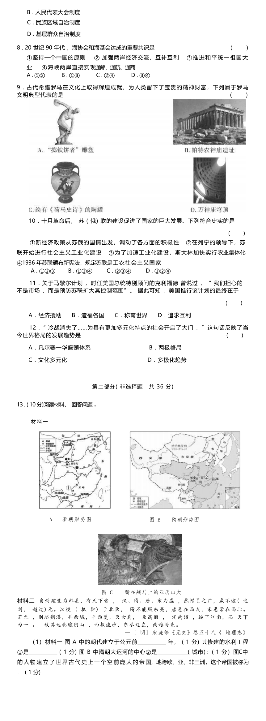 2023年陕西省初中学业水平考试历史模拟试卷  （3份试卷   含答案）