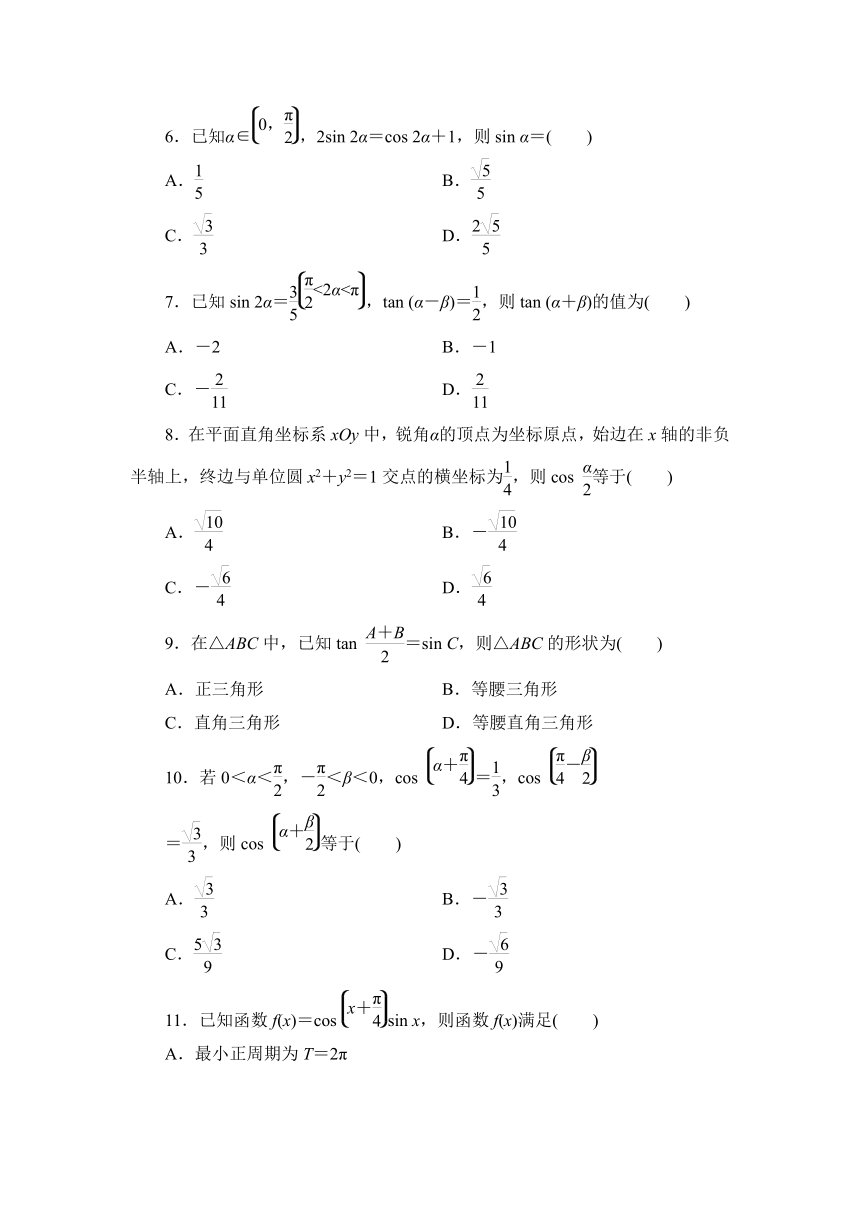 章末综合测评3　三角恒等变形-2021秋北师大版高中数学必修四练习（Word含答案解析）