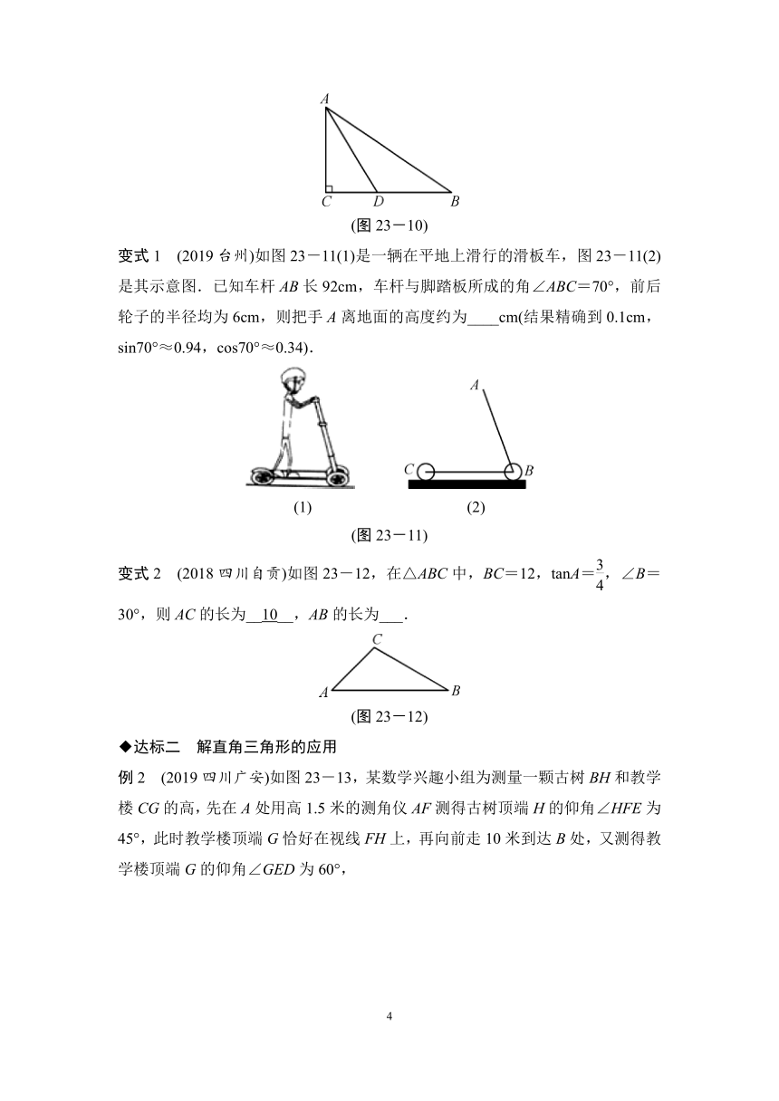 浙江省2021年中考数学复习测试第23课 解直角三角形（Word版 含答案）