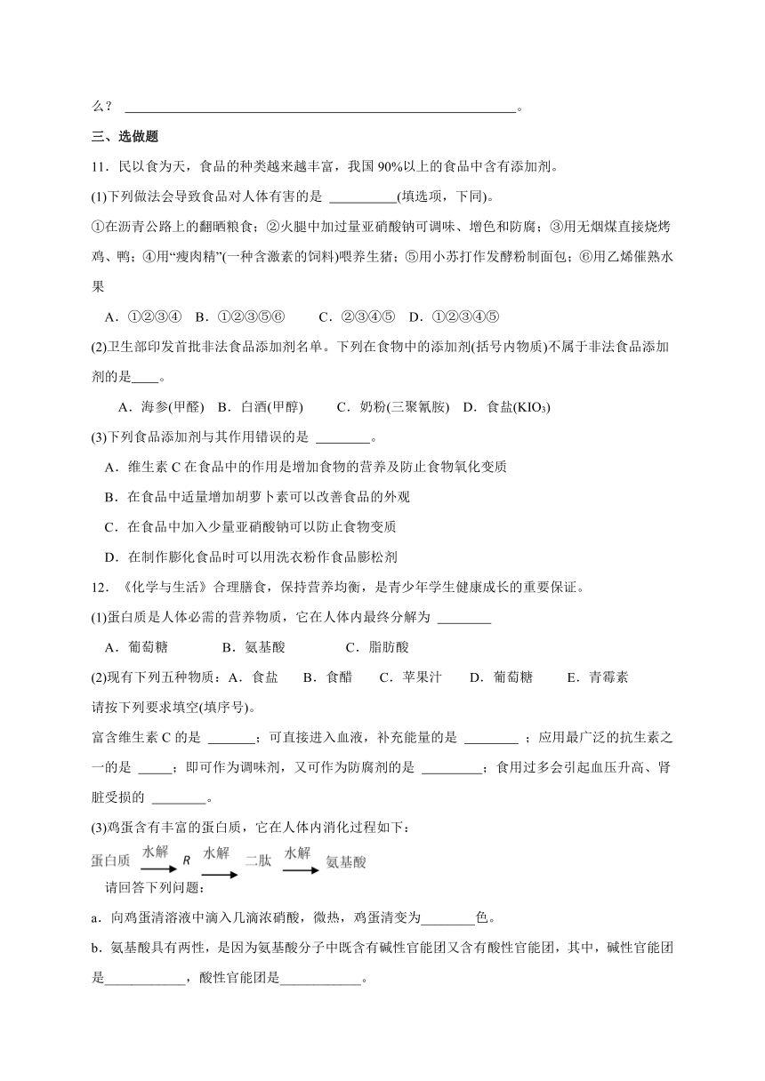 8.2.2安全使用食品添加剂 同步练习-云南省弥勒市第一中学2020-2021学年高一化学人教版（2019）必修第二册