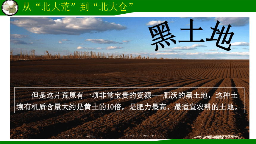 地理人教版八下6.2白山黑水-东北三省 第二课时 课件(共27张PPT)