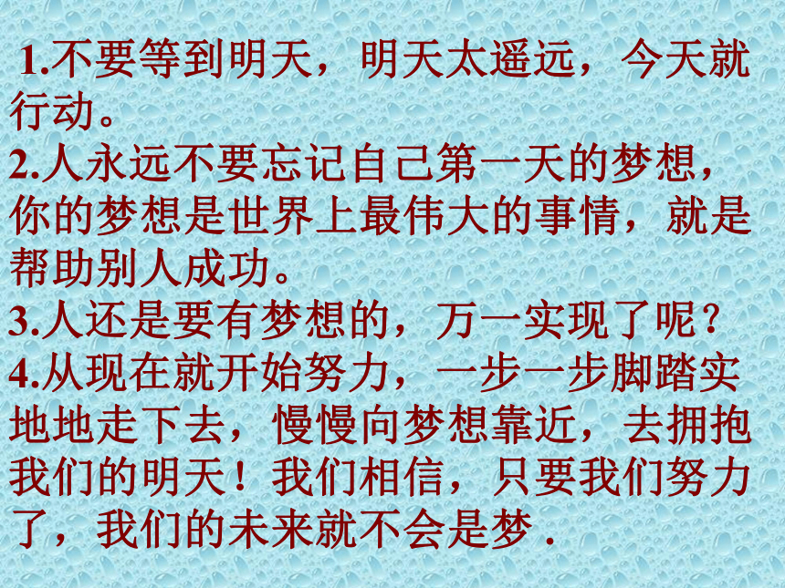 北师大版 六年级下册心理健康教育 第三十课 我的未来不是梦｜课件（15张PPT）